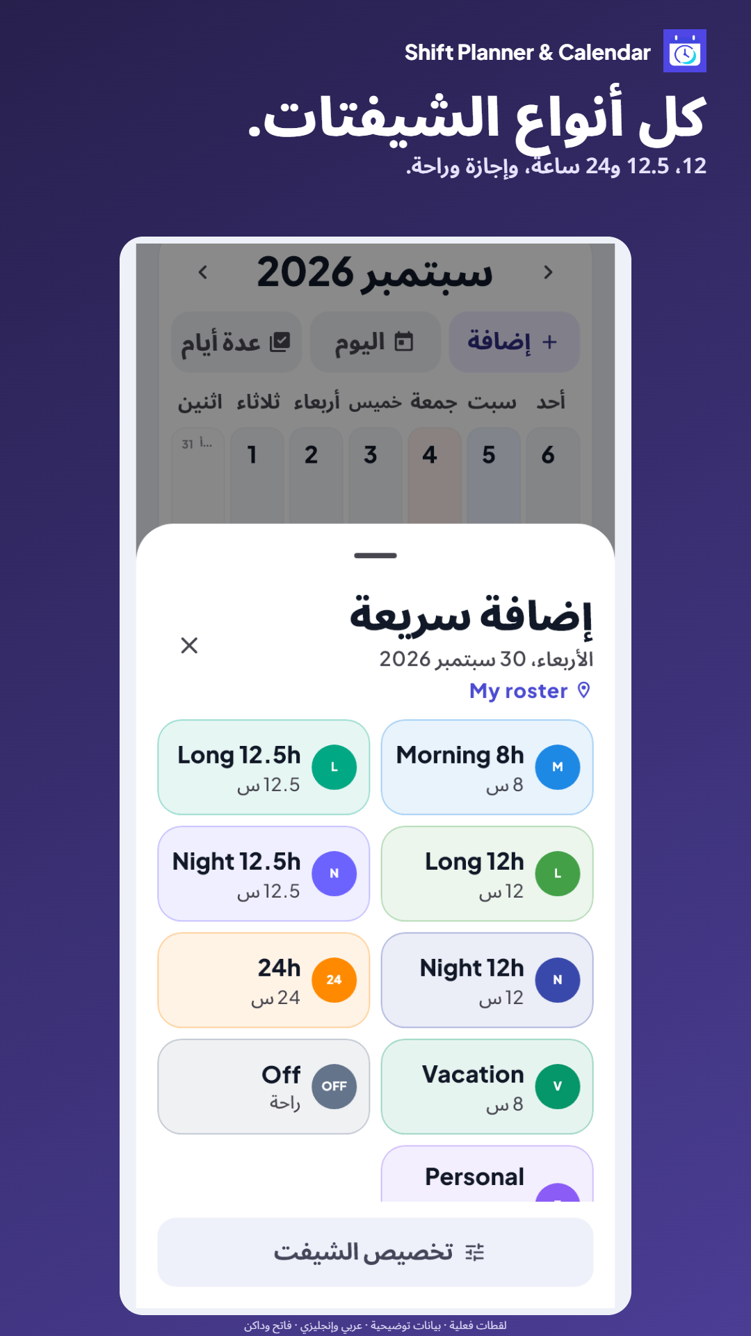 محول الساعات وحاسبة دخل الروستر