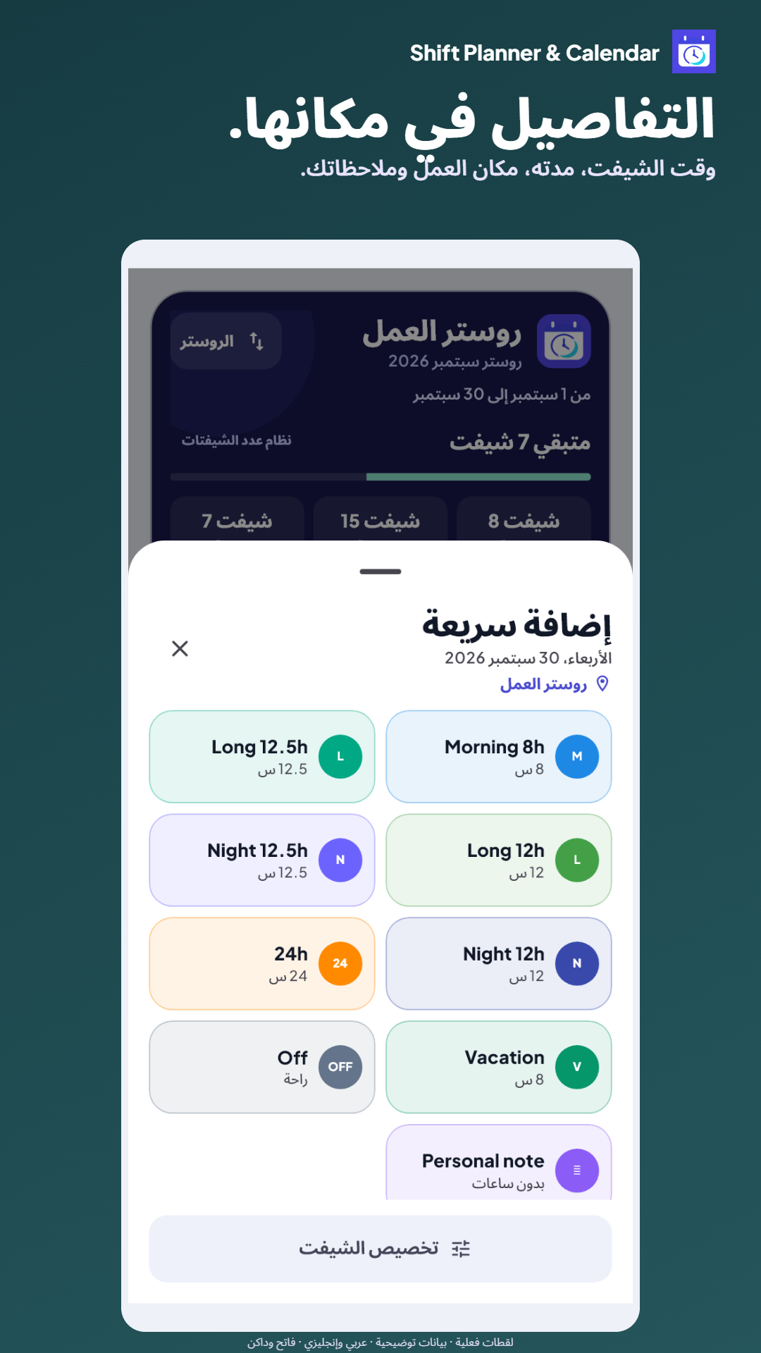 إضافة الشيفتات والمحرر الكامل
